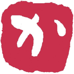 オフィスかみねんど